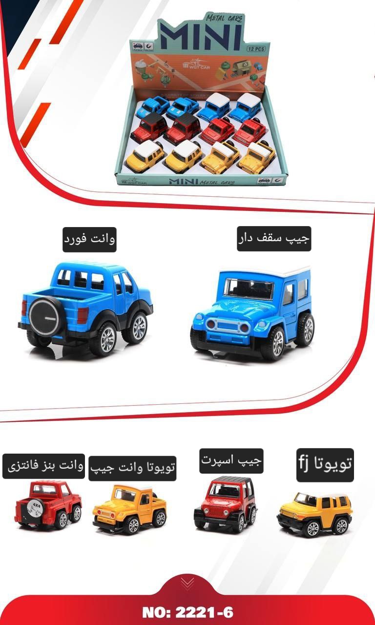 ماشین اسباب بازی پسرانه فلزی عقب کش ۶ مدل