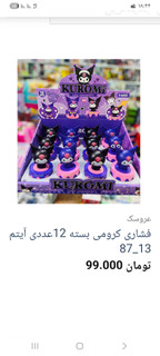 اسباب بازی دخترانه پسرانه کرومی کله فشاری نشکن