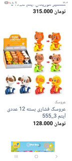 اسباب بازی حیوانات کله فشاری حرکتی سرعتی و کله چرخشی